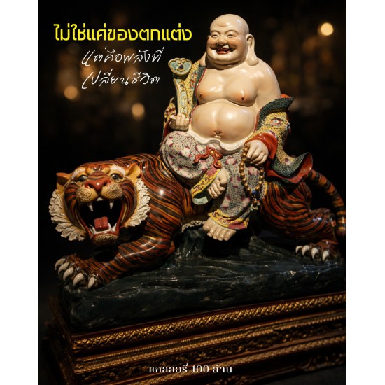 พระสังกัจจายน์ปางประทับเสือ