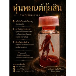 หุ่นพยนต์กุ้ยสิน