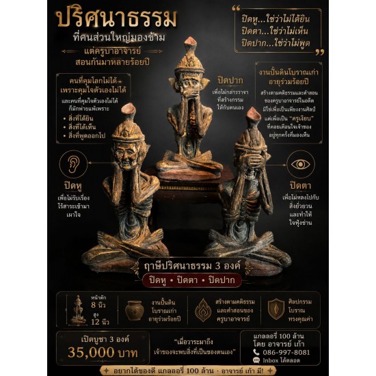 "คนที่คุมหู คุมตา คุมปากได้... ย่อมคุมชะตาชีวิตของตนเองได้"