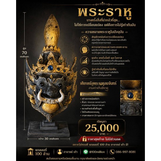 เศียรหนังพระราหูอมจันทร์