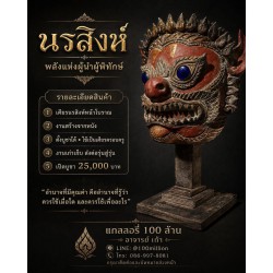เศียรนรสิงห์หน้าโบราณ