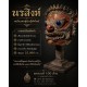 เศียรนรสิงห์หน้าโบราณ
