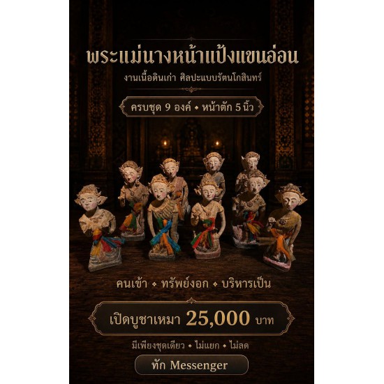 พระแม่นาง ของมงคลคนทำธุรกิจ